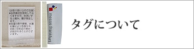 タグについて